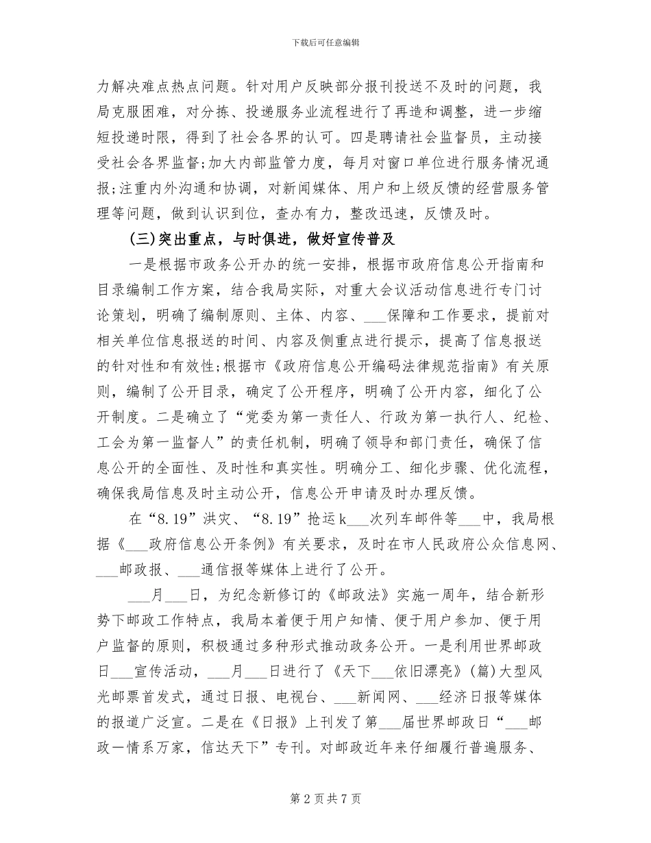 2024年邮政营业员个人年终总结报告_第2页