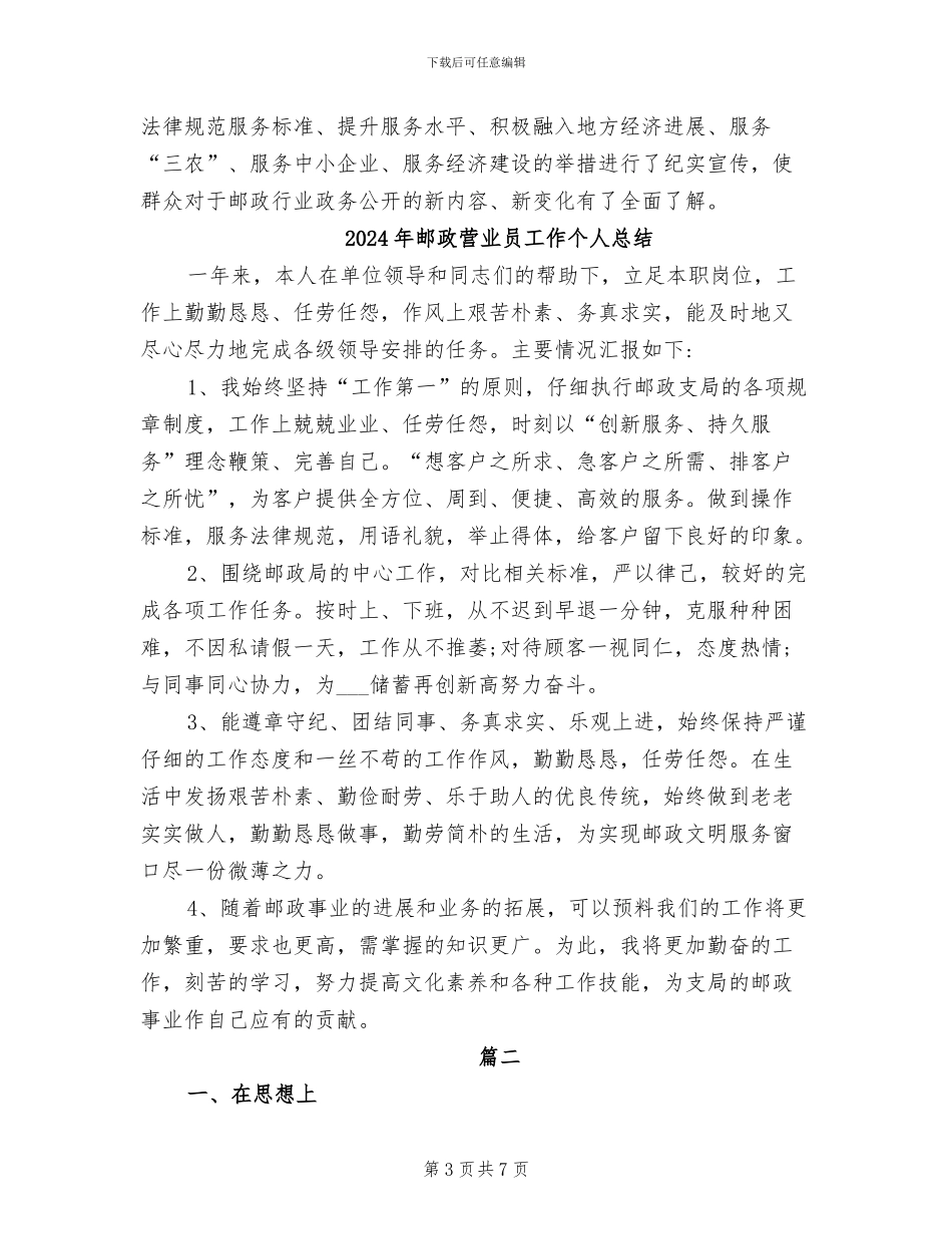 2024年邮政营业员个人年终总结报告_第3页