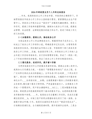 2024年邮政营业员个人年终总结报告