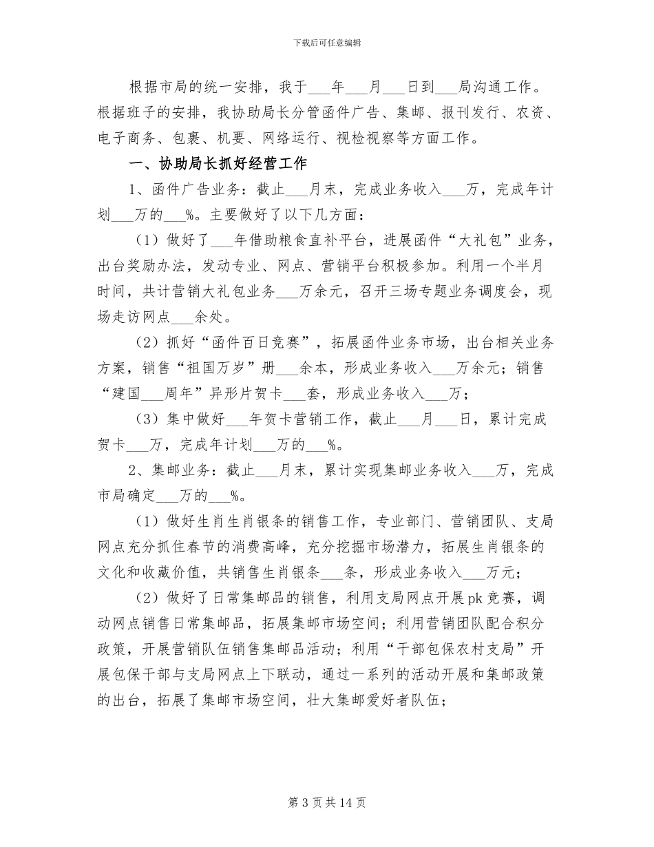 2024年邮政营销员个人工作总结_第3页