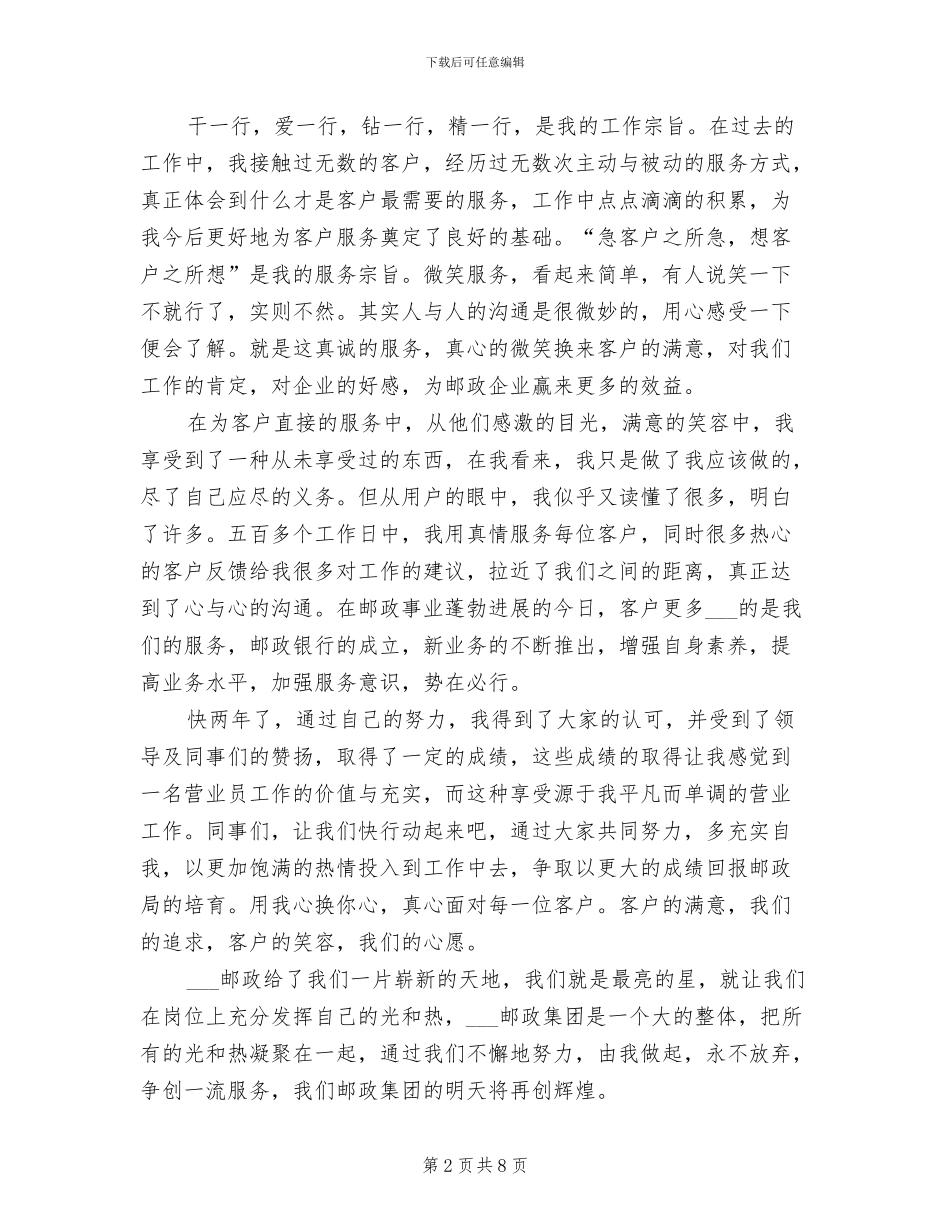 2024年邮政营业员年终工作总结_第2页