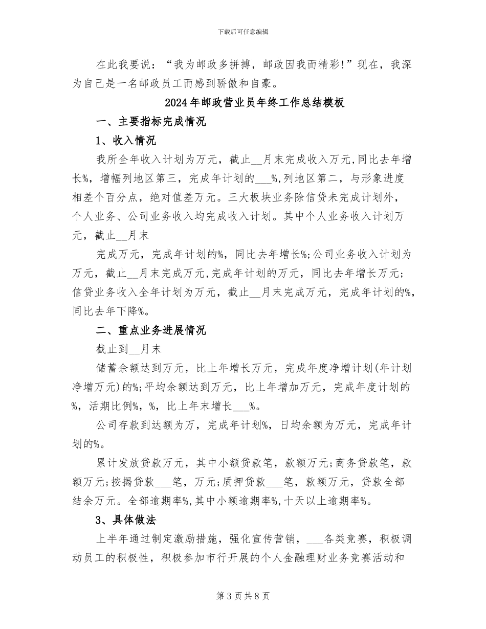 2024年邮政营业员年终工作总结_第3页