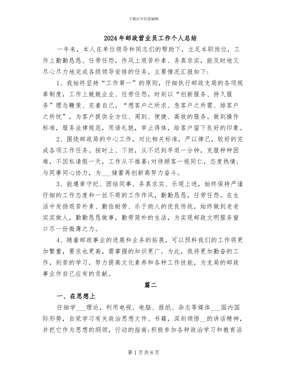 2024年邮政营业员工作个人总结_第1页