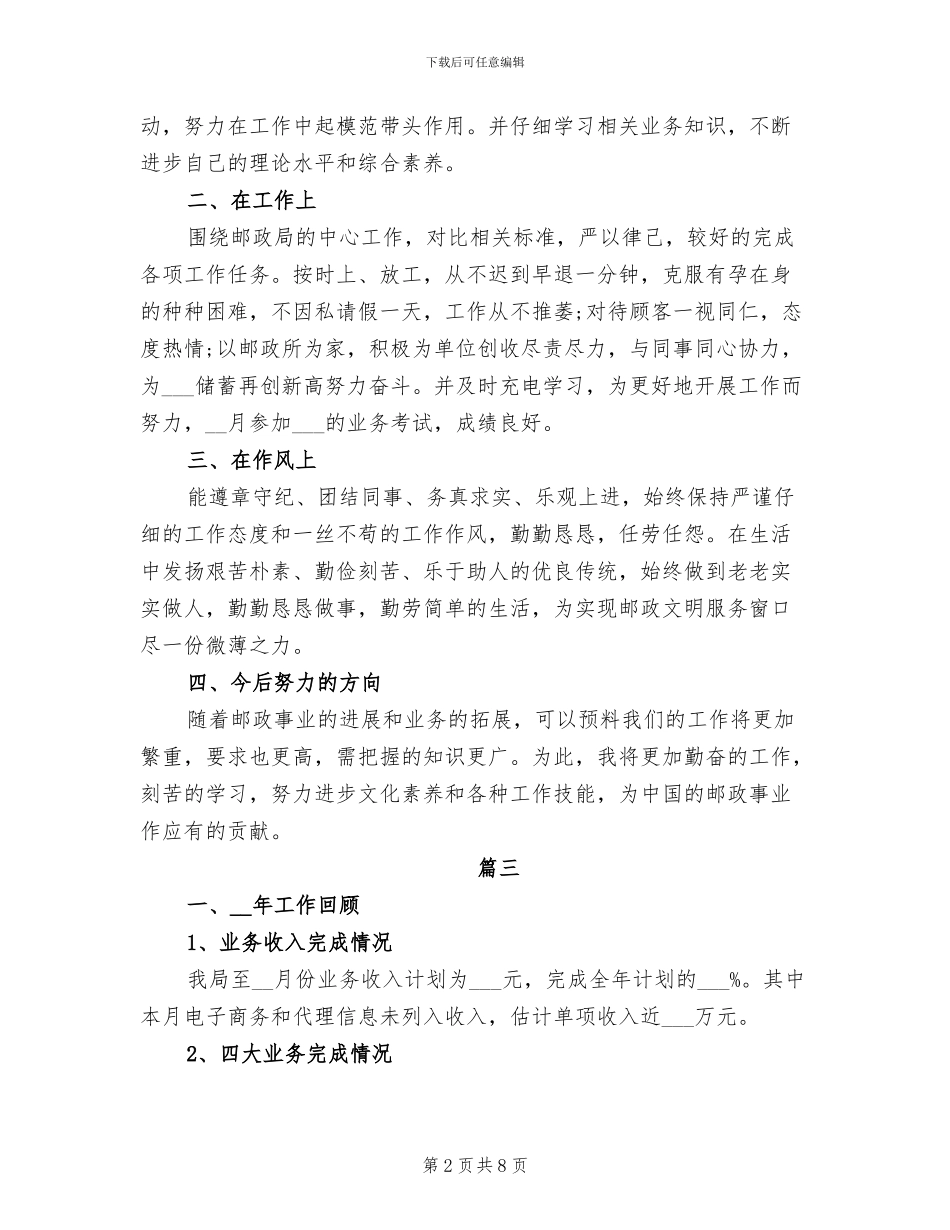 2024年邮政营业员工作个人总结_第2页