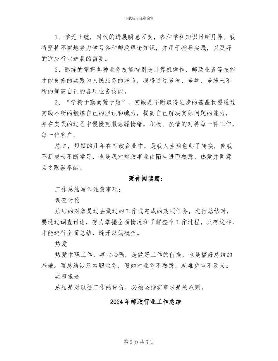 2024年邮政营销员工作总结_第2页
