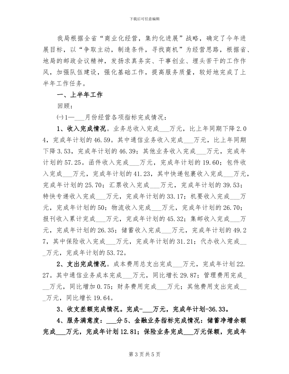 2024年邮政营销员工作总结_第3页