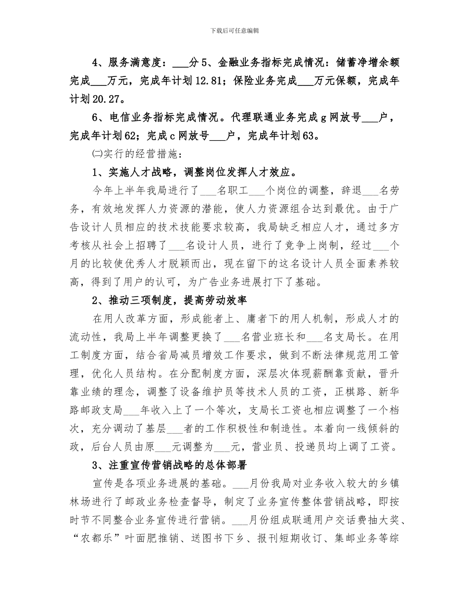 2024年邮政行业工作总结_第2页