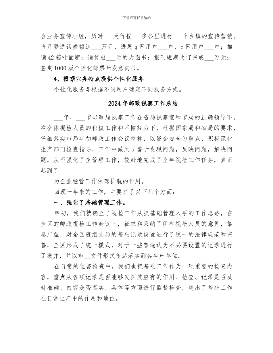 2024年邮政行业工作总结_第3页