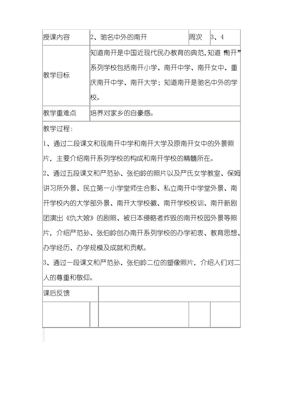 天津与世界五年级下册_第2页