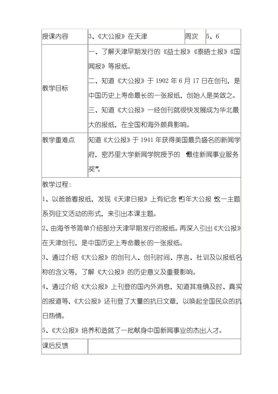 天津与世界五年级下册_第3页