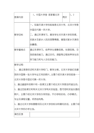 天津与世界五年级下册