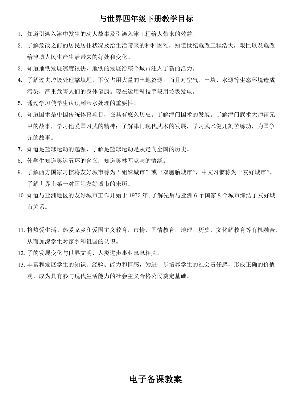 天津与世界四下_第1页