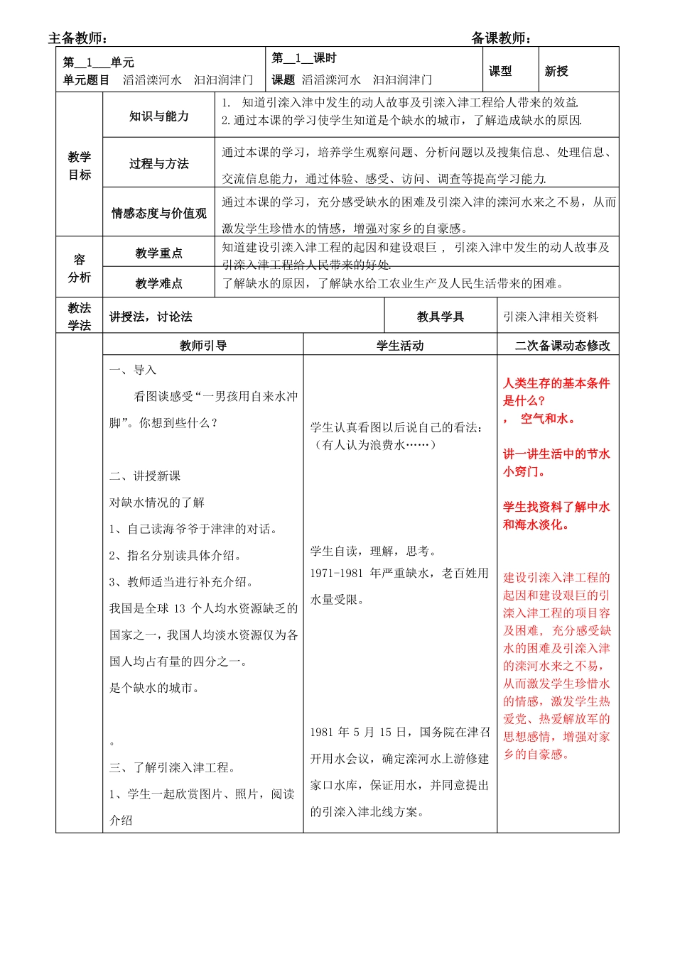 天津与世界四下_第2页