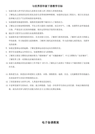 天津与世界四下