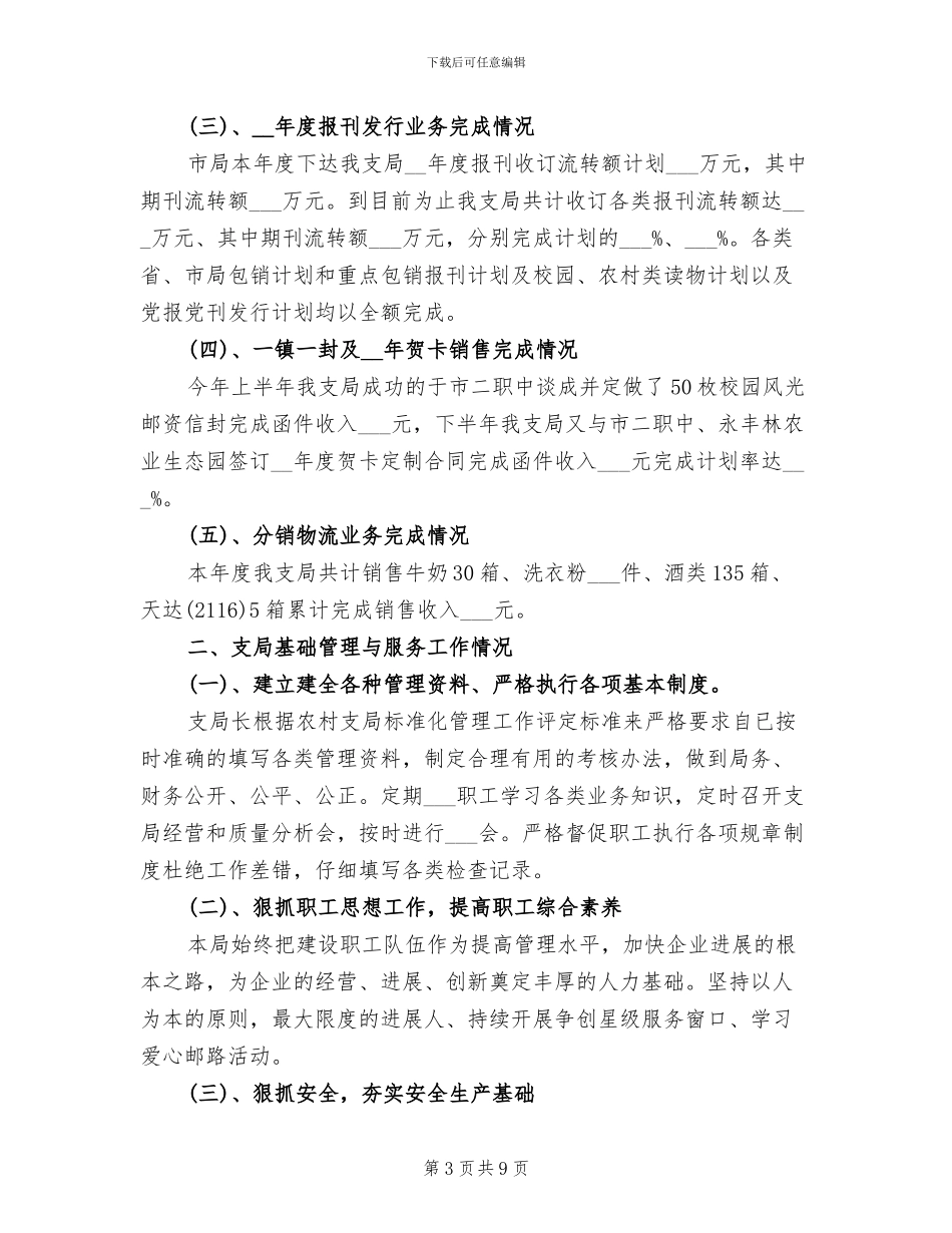 2024年邮政近三年个人工作总结_第3页