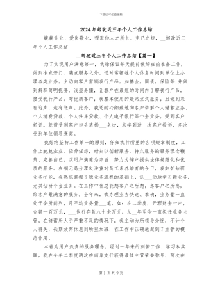 2024年邮政近三年个人工作总结