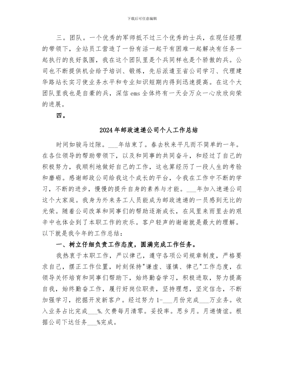 2024年邮政速递个人工作总结_第2页