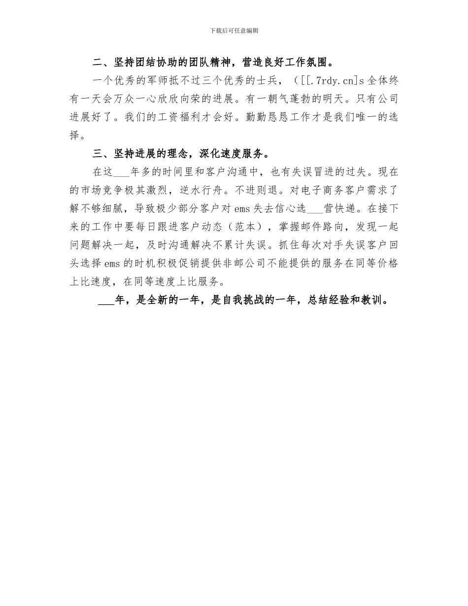 2024年邮政速递个人工作总结_第3页