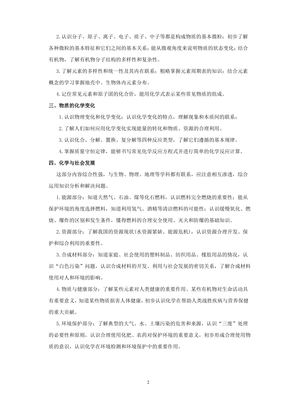 天津中考化学知识点及考点_第2页