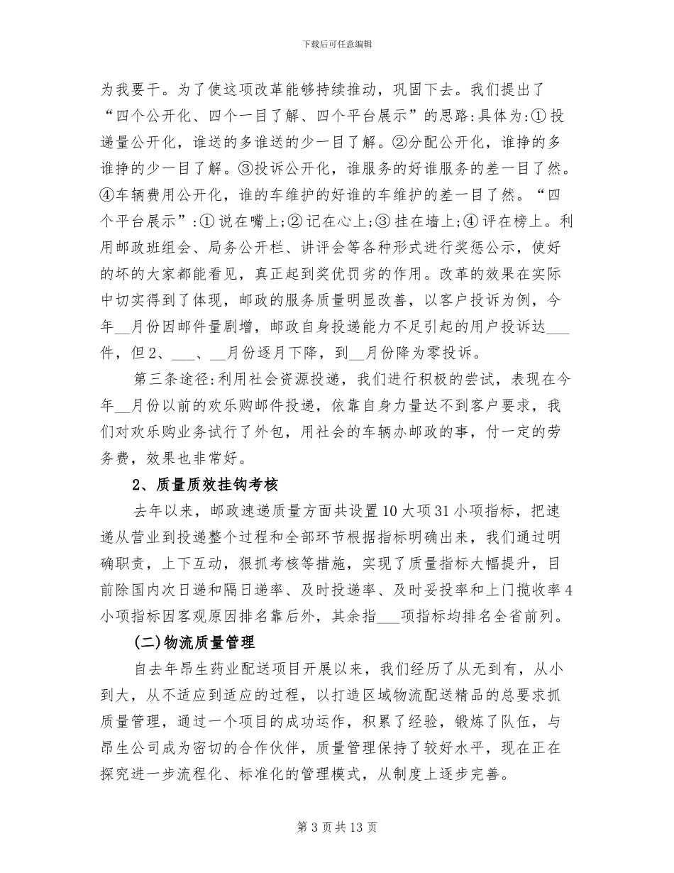 2024年邮政速递员工工作总结_第3页