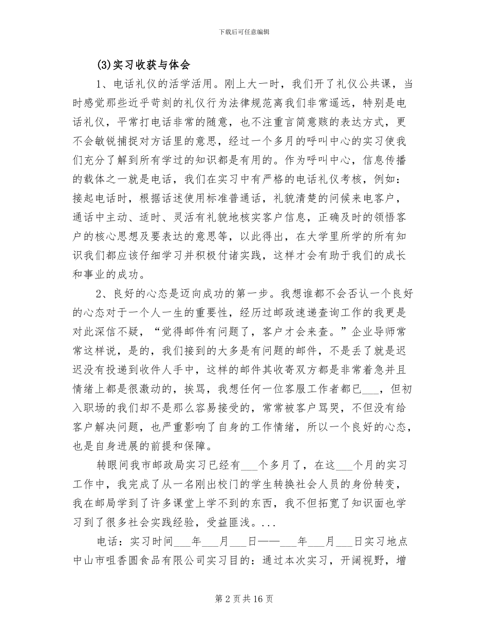 2024年邮政速递物流实习总结_第2页