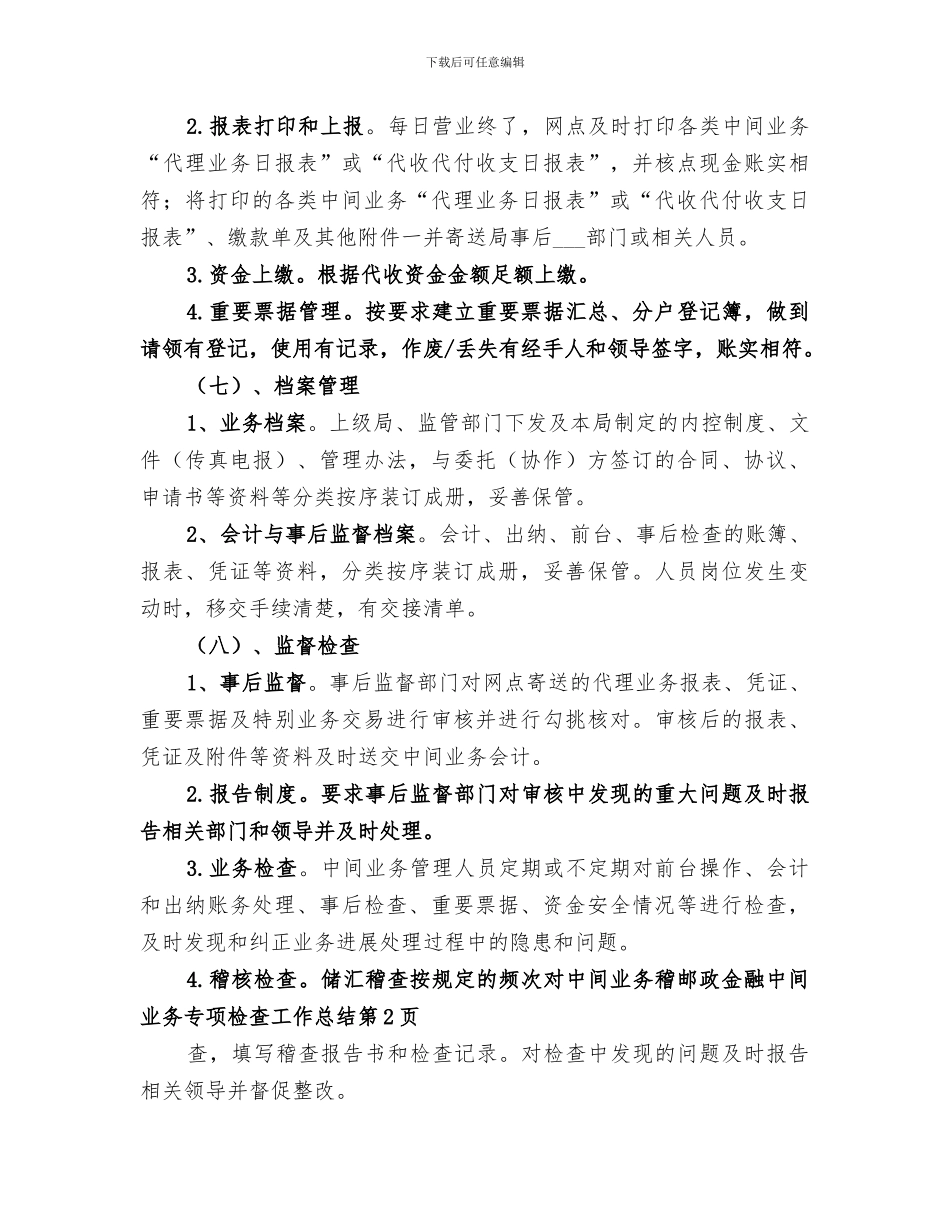 2024年邮政金融中间业务专项检查工作总结_第3页