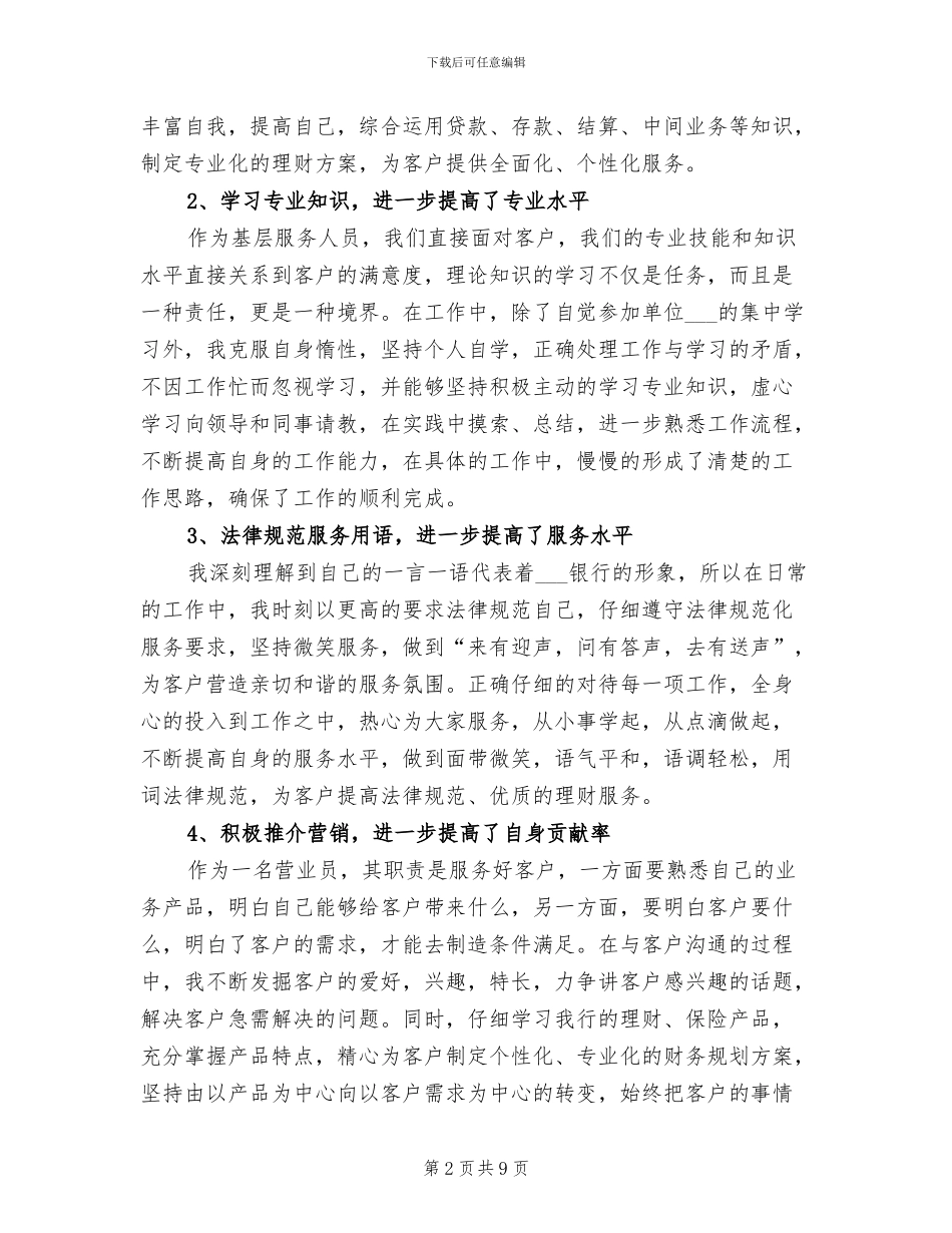 2024年邮蓄银行营业员工作总结_第2页
