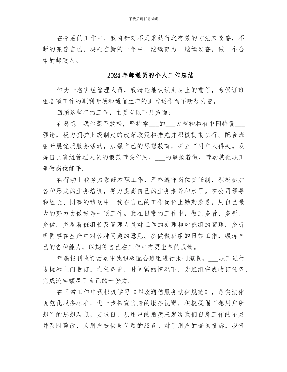 2024年邮递员工作总结_第2页