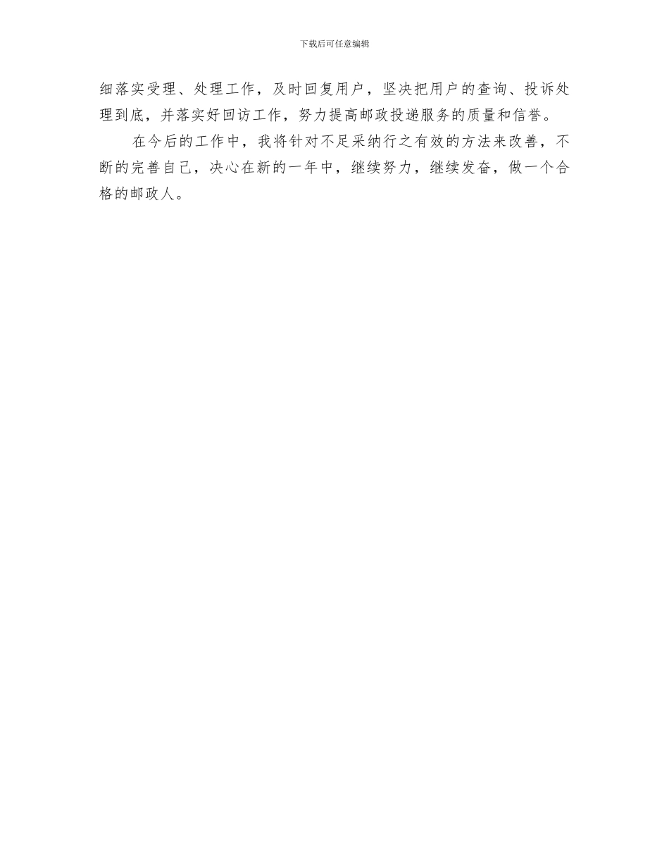 2024年邮递员工作总结_第3页