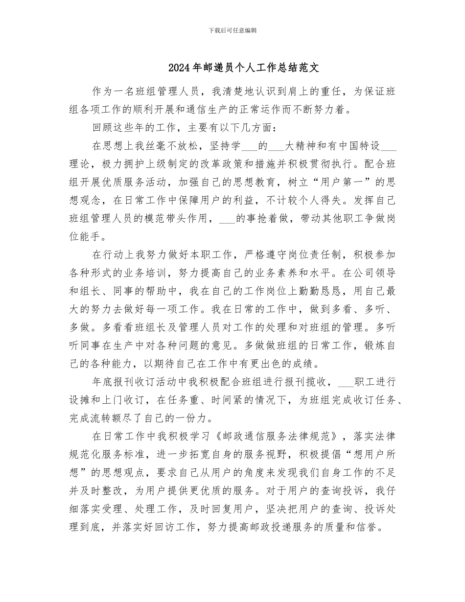 2024年邮递员个人工作总结范文_第1页