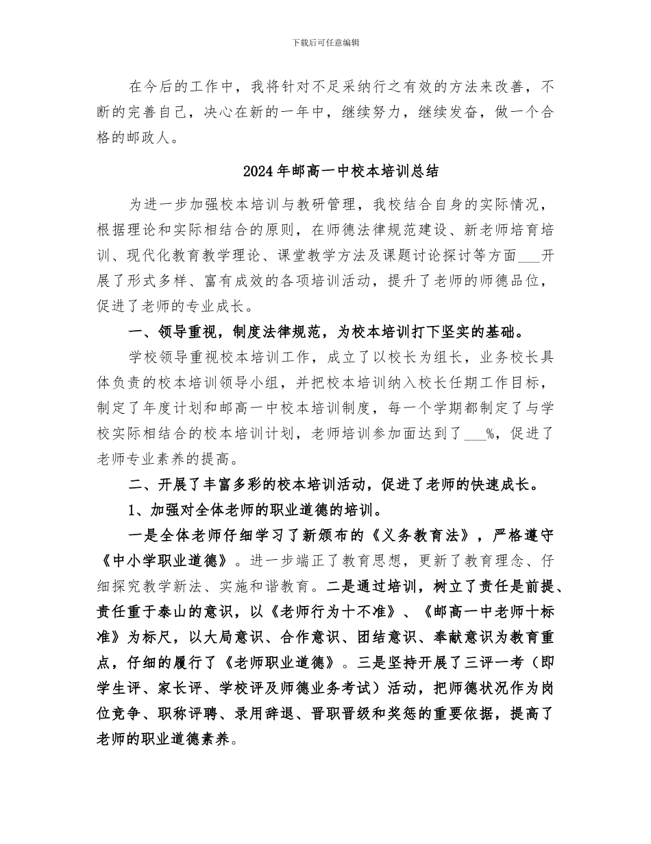 2024年邮递员的个人工作总结_第2页