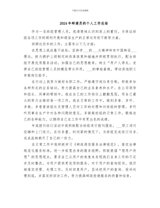 2024年邮递员的个人工作总结