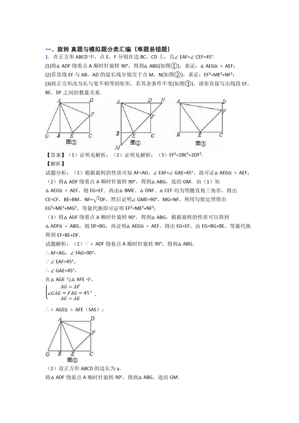 天津中考数学旋转综合题汇编_第1页