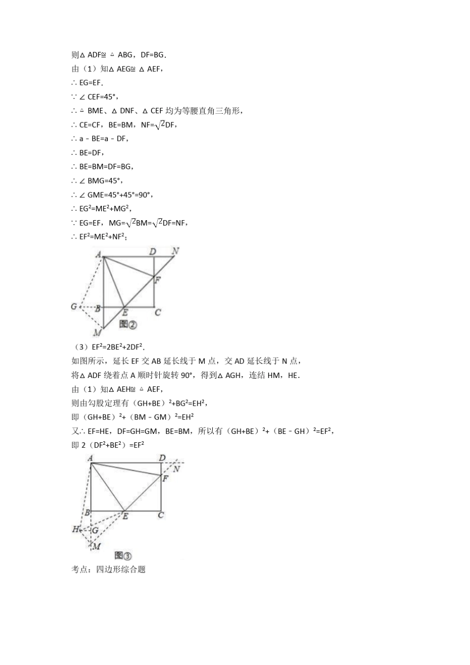 天津中考数学旋转综合题汇编_第2页