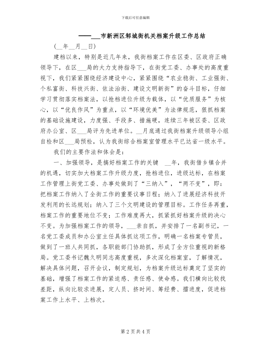 2024年邻导秘书简要年末总结_第2页