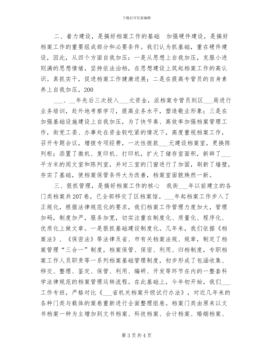 2024年邻导秘书简要年末总结_第3页