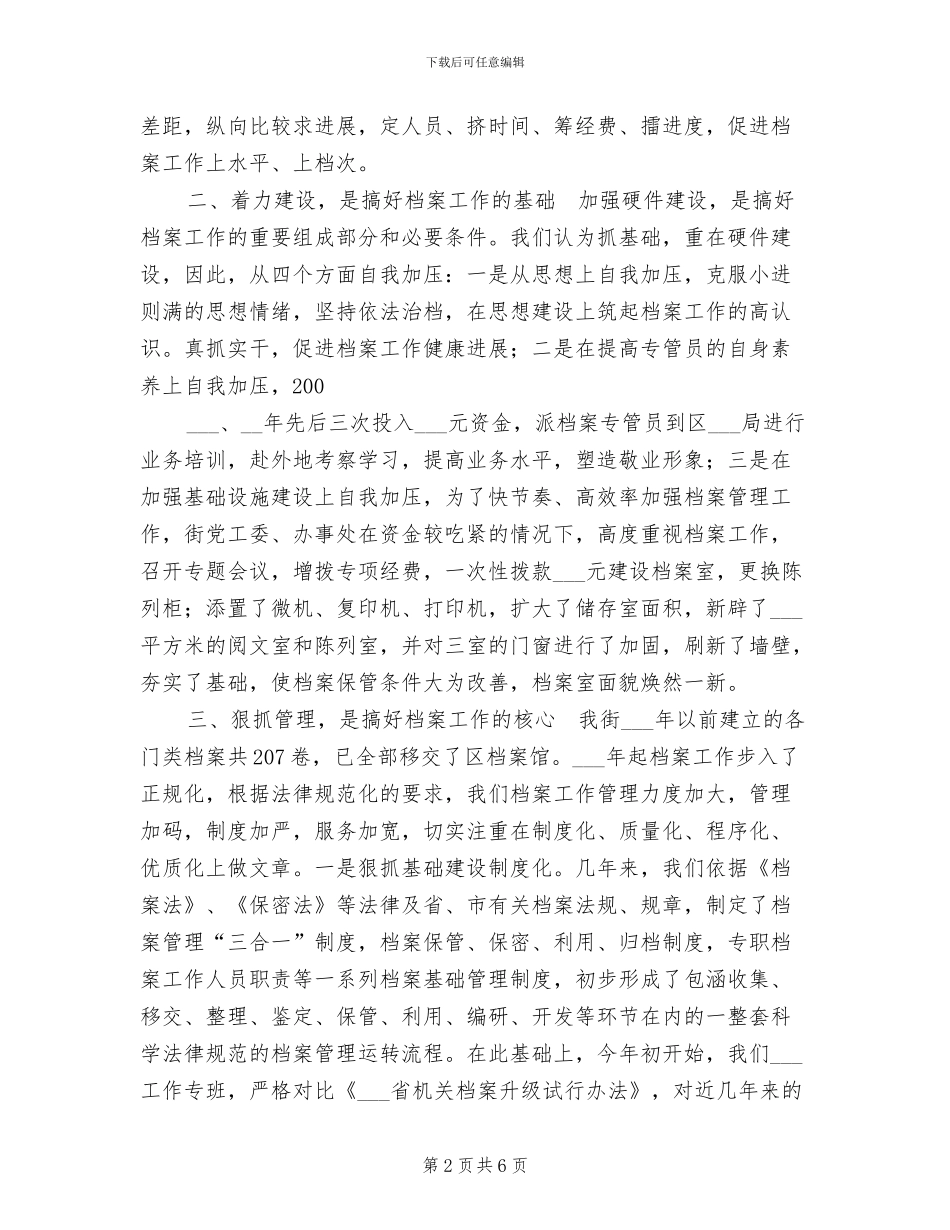 2024年邾城街机关档案升级工作总结_第2页