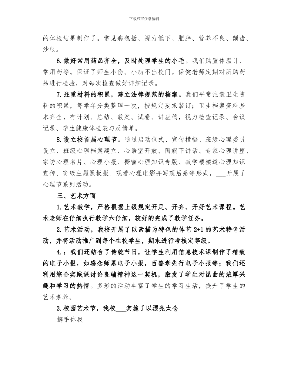 2024年郊南中学体卫艺工作总结_第3页