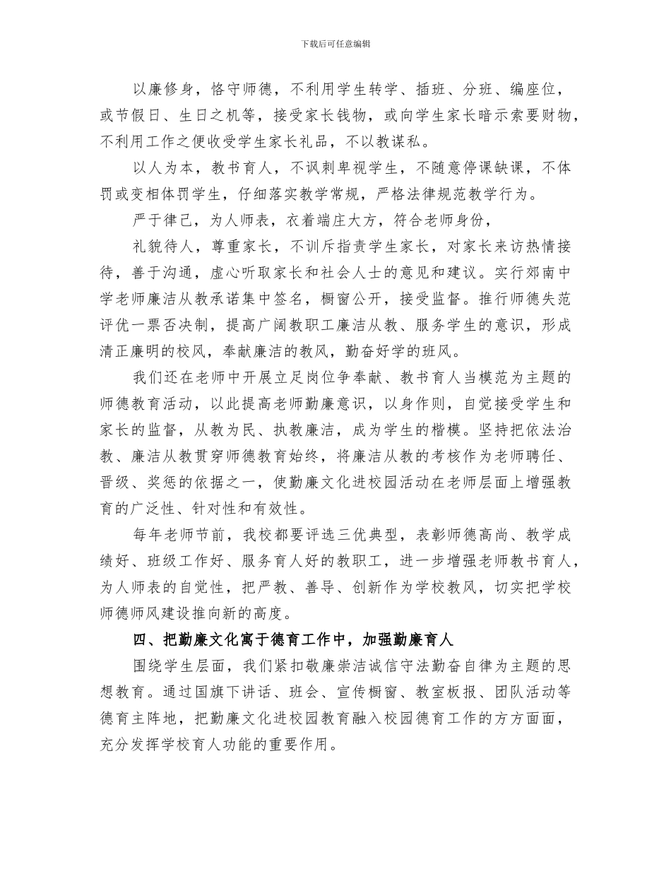 2024年郊南中学勤廉文化建设总结_第3页