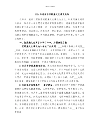 2024年郊南中学勤廉文化建设总结