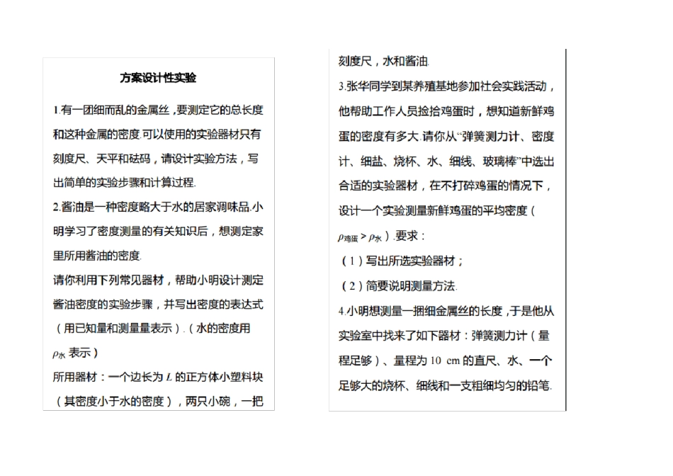 天津中考物理试验设计习题_第1页