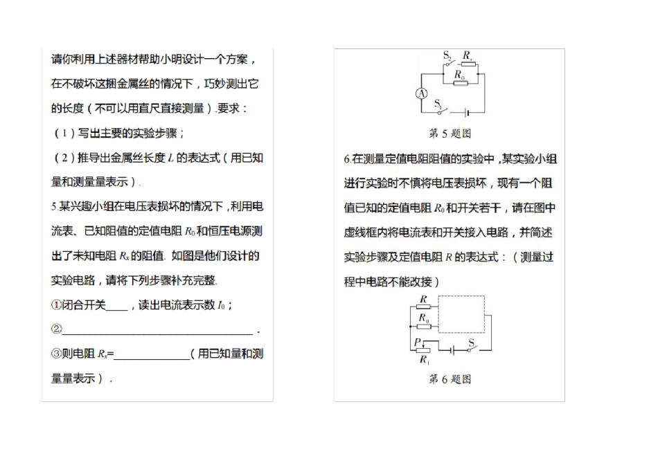 天津中考物理试验设计习题_第2页