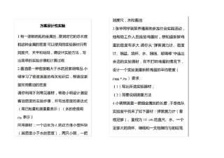 天津中考物理试验设计习题