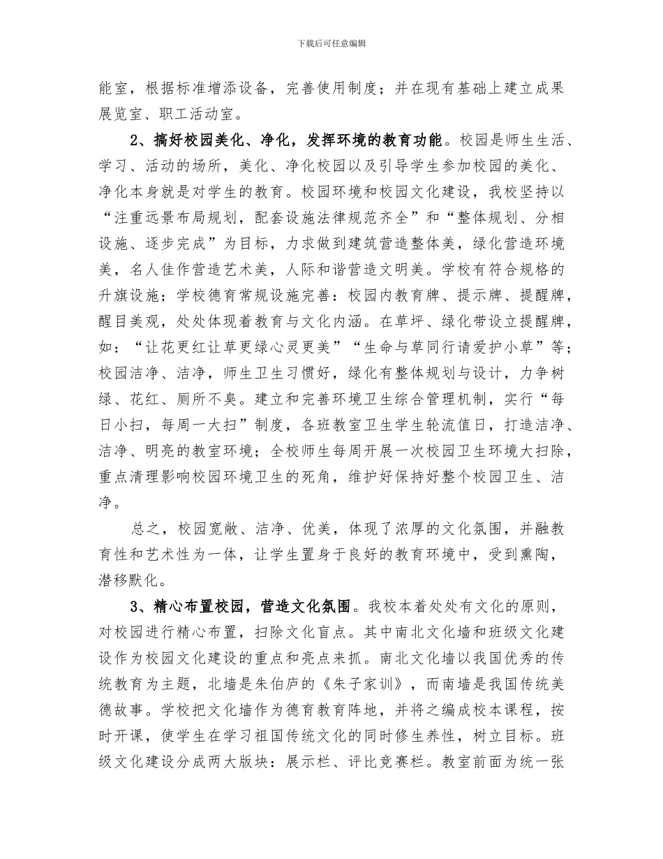 2024年郑庄中学校园文化建设工作总结_第2页