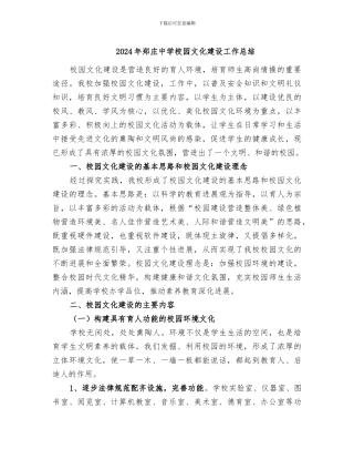 2024年郑庄中学校园文化建设工作总结
