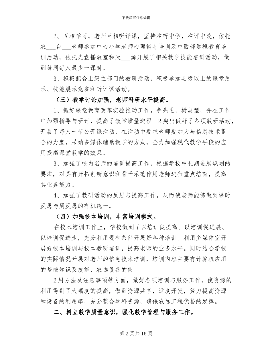 2024年郑庄村普法工作总结_第2页