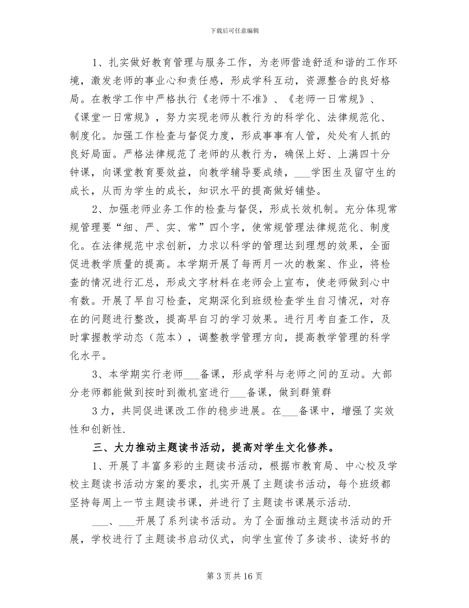 2024年郑庄村普法工作总结_第3页