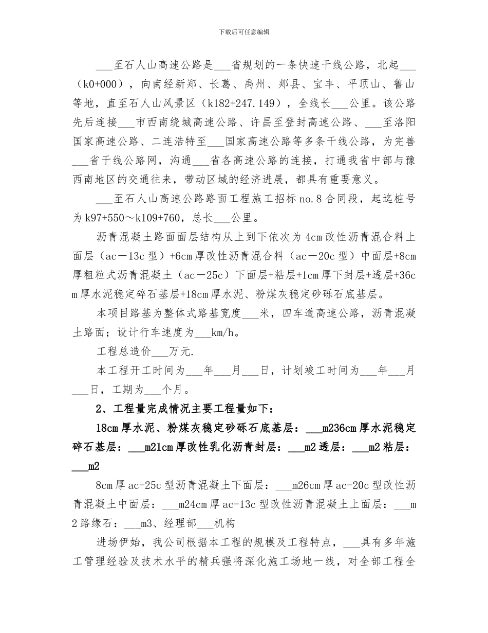 2024年郑石高速公路施工总结报告_第2页