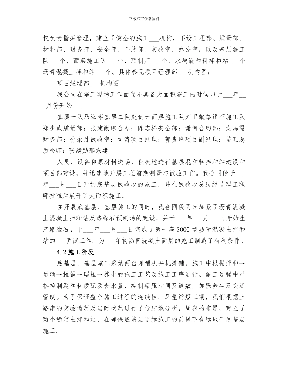 2024年郑石高速公路施工总结报告_第3页