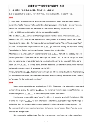 天津中考英语-首字母填空